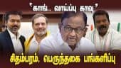சுயநலமாக செயல்பட்ட காங்கிரஸ் தலைவர்களால் ராகுல் கோபம் | Tamilnadu Congress leaders acted selfishly