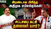 எஸ்பி வேலுமணி, பழனிசாமி இடையே போட்டி Admk Mla Rift| Admk| Palanisamy| Velumani| cv shanmugam