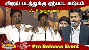 A.R. Murugadoss Speech At Sattendru Maarudhu Vaanilai Pre Release Event  