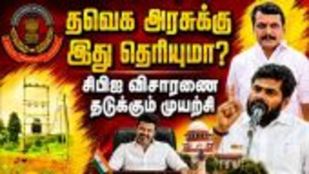 ஊழல் வழக்கில் அரசு தலையிட அண்ணாமலை வலியுறுத்தல் Annamalai| Tvk Government| Vijay| CM Vijay| CBI| Tra