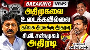 திமுகவோடு கூட்டணி பேசினார் பழனிசாமி: சி.வி.சண்முகம் குற்றச்சாட்டு  