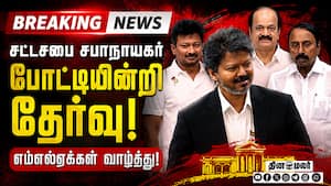 தமிழக சட்டசபை சபாநாயகராக போட்டியின்றி தேர்வானார் ஜே.சி.டி. பிரபாகர்  