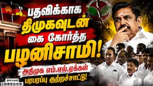 பழனிசாமிக்கு எதிர்ப்பு; தவெகவுக்கு அதிமுக ஆதரவு: சிவிசண்முகம் அறிவிப்பு  