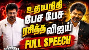 நாகரீகம்... விஜய் பெயரை இழுத்த உதயநிதி Vijay vs Udhayanidhi  