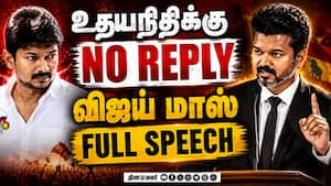 சபையில் விஜய் செய்த முதல் சம்பவம் Vijay vs Udhayanidhi  