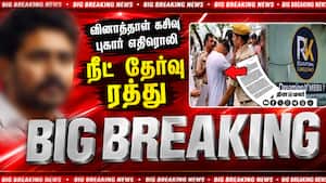 வினாத்தாள் கசிவு புகார் எதிரொலி: NEET தேர்வு ரத்து  