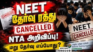 வினாத்தாள் கசிவு விவகாரம்; நீட் தேர்வு ரத்து: மாணவர்கள் அதிர்ச்சி
