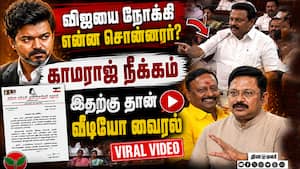 அமமுக MLA காமராஜ் நீக்கம்... காரணம் இந்த வீடியோ  