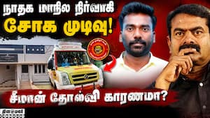 காரைக்குடி நாதக சோகம் | Karaikudi