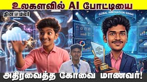 உலகளவில் AI போட்டியை அதிரவைத்த கோவை மாணவர்!