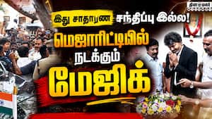 தவெக அரசுக்கான ஆதரவு எகிற போகிறது? Tvk 