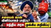 பெட்ராேலிய பொருட்கள் கையிருப்பு நிலவரம் பற்றி மத்திய அரசு முக்கிய அறிவிப்பு