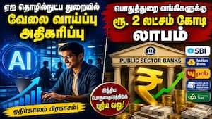 செயற்கை நுண்ணறிவு துறையில் 20 சதவீதம் வேலை வாய்ப்பு அதிகரிப்பு