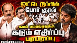 விஜயை புகழ்ந்து தள்ளிய காங்கிரசுக்கு அதிர்ச்சி CM Vijay floor test TN Assembly  