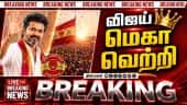 BREAKING திமுக முடிவு-விஜய் இமாலய வெற்றி CM Vijay floor test TN Assembly | TVK vs DMK | ADMK Crisis