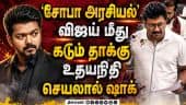 கூவத்தூரை மிஞ்சிட்டீங்க! விஜய் மீது உதயநிதி தாக்கு CM Vijay floor test | TN Assembly | Udhayanidhi