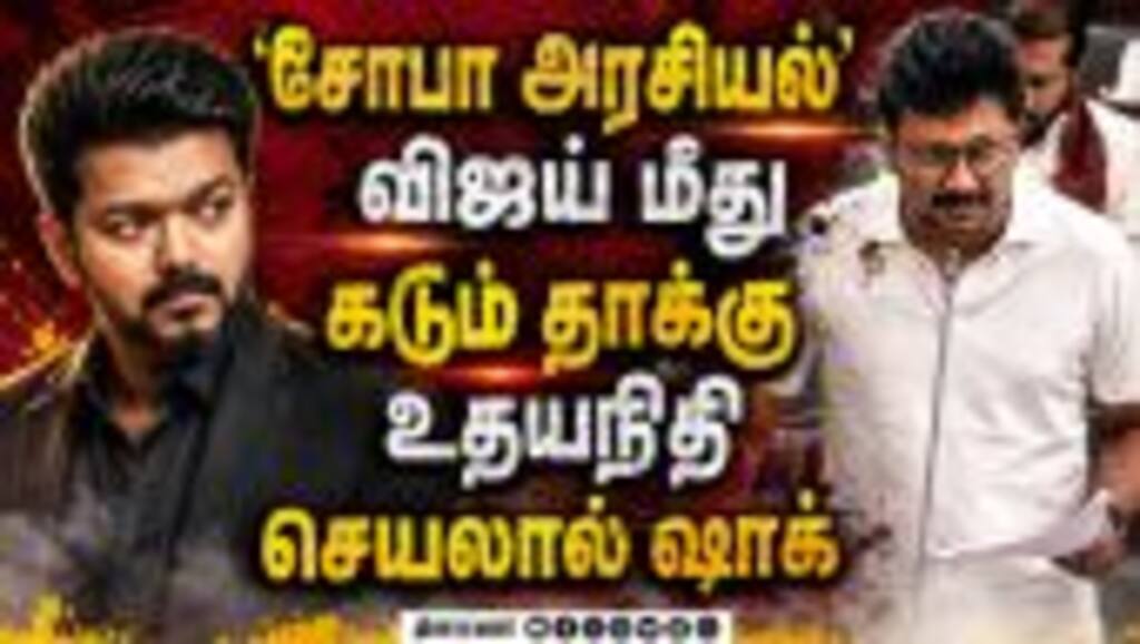 கூவத்தூரை மிஞ்சிட்டீங்க! விஜய் மீது உதயநிதி தாக்கு CM Vijay floor test | TN Assembly | Udhayanidhi