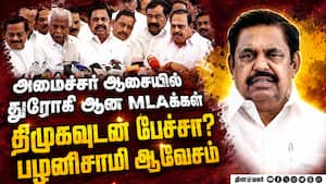 தவறான பாதையில் விஜய் எடப்பாடி பழனிசாமி வார்னிங் தவறான பாதையில் விஜய் எடப்பாடி பழனிசாமி வார்னிங்