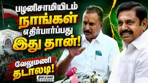 அதிமுகவில் ஏற்பட்டுள்ள குழப்பம் குறித்து வேலுமணி விளக்கம்! Velumani  