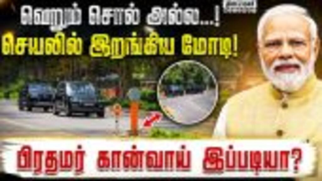 சிக்கன நடவடிக்கையில் முன்மாதிரியாக விளங்கும் பிரதமர் மோடி! Modi Security | PM Convoy | Security Cut