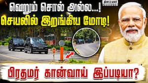 சிக்கன நடவடிக்கையில் முன்மாதிரியாக விளங்கும் பிரதமர் மோடி! Modi Security  