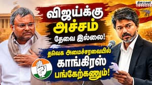 புதிய பிரசார உத்தியை கையாண்ட தவெக: கார்த்தி பாராட்டு! Karthi  