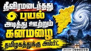 ஊற்றும் கனமழை... லிஸ்ட்டில் எந்தெந்த ஊர்? TN Weather today | Heavy Rain Alert
