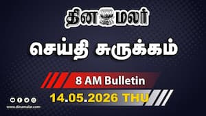 இன்றைய காலை முக்கியச் செய்திகள்  