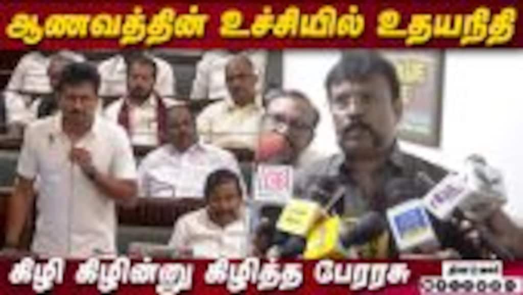 ஆணவத்தின் உச்சியில் உதயநிதி! Perarasu Speech Vijay | Perarasu Speech Udhayanidhi