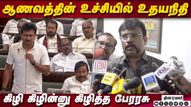 ஆணவத்தின் உச்சியில் உதயநிதி! Perarasu Speech Vijay | Perarasu Speech Udhayanidhi
