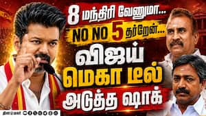 மந்திரி பதவியை தாரைவார்க்கும் விஜய்-தவெகவினர் ஷாக் TVK Vijay  