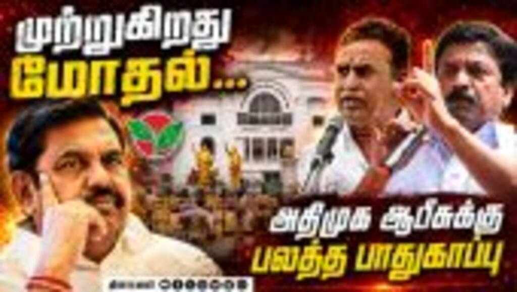 அதிமுகவின் 2 பிரிவினர் தனித்தனியாக ஆலோசனை | admk | CV shanmugam | Eps | palanisamy