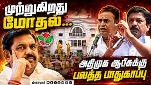 அதிமுகவின் 2 பிரிவினர் தனித்தனியாக ஆலோசனை
