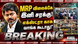 தவெக அரசின் அடுத்த அதிரடி; மதுக்கடைகளுக்கு எச்சரிக்கை Tasmac