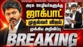 BREAKING: அரசு ஊழியர்களுக்கான அகவிலைப்படி உயர்வு; முதல்வர் அறிவிப்பு | CMVijay | Govtstaffs