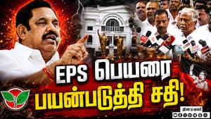 பழனிசாமி கையில் தான் முழு அதிகாரம் யாரையும் நீக்குவார்!