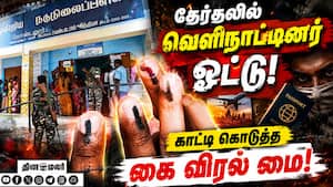 ஏர்போர்ட்டில் அடுத்தடுத்து கைது: விஜய் தொகுதியில் நடந்தது என்ன?  