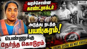 நாடகம் ஆடிய குடும்பம்; காட்டிக் கொடுத்தது சிசிடிவி Women Murdered
