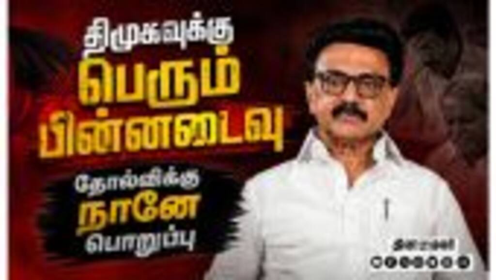 வெற்றி பாதைக்கு கருத்து சொல்லுங்க | Stalin | DMK | DMK Leader | Election Result | Stalin Video