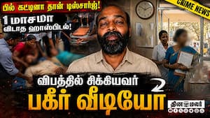 விபத்தில் சிக்கியவருக்கு குமரி ஹாஸ்பிடலில் நடந்த கொடுமை