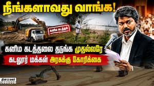 கனிம மாபியாவை அடக்குவாரா விஜய்? எகிறும் எதிர்பார்ப்பு  