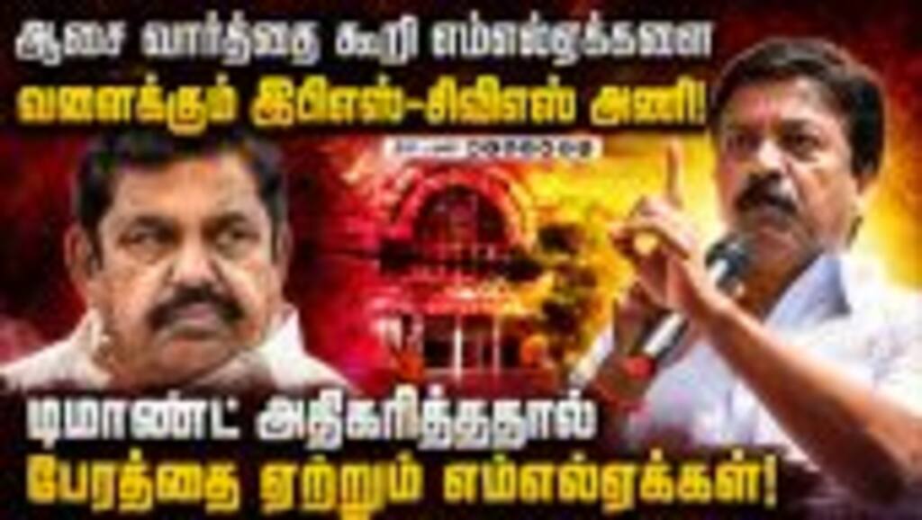 பலத்தை கூட்டும் பணியில் இபிஎஸ்-சிவிஎஸ் அணிகள் தீவிரம்! | ADMK Clash | Palanisamy Vs CV Shanmugam