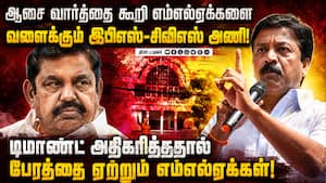 பலத்தை கூட்டும் பணியில் இபிஎஸ்-சிவிஎஸ் அணிகள் தீவிரம்!  