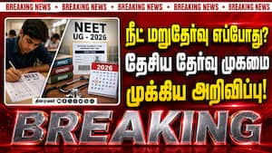 BREAKING : நீட் மறுதேர்வு தேதியை அறிவித்த தேசிய தேர்வு முகமை  