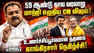 விஜய் கேபினட்டில் 2 அமைச்சர் பதவி; காங்கிரஸ் நெகிழ்ச்சி