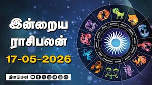 இன்றைய ராசிபலன் | 17 - MAY -2026
