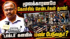 தேசிய தேர்வு முகமையை(NTA) முற்றிலும் மாற்ற அமைக்கணும் Neet