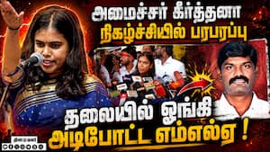 அமைச்சர் பேசும்போது ஆவேசமாக அடித்த MLA tamilnadu minister s.keerthana tvk sivakasi mla