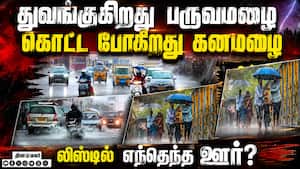 வானிலை மையம் கொடுத்துள்ள கனமழை எச்சரிக்கை