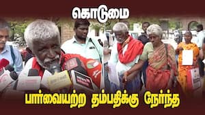 பார்வையற்ற தம்பதியின் வீட்டை வேலி போட்டு ஆட்டை